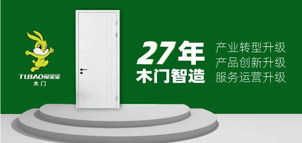 兔寶寶木門怎么樣？兔寶寶木門加盟支持政策