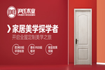 尹氏木門怎么樣？尹氏木門加盟優(yōu)勢(shì)