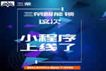 三榮門業智能鎖小程序上線啦！