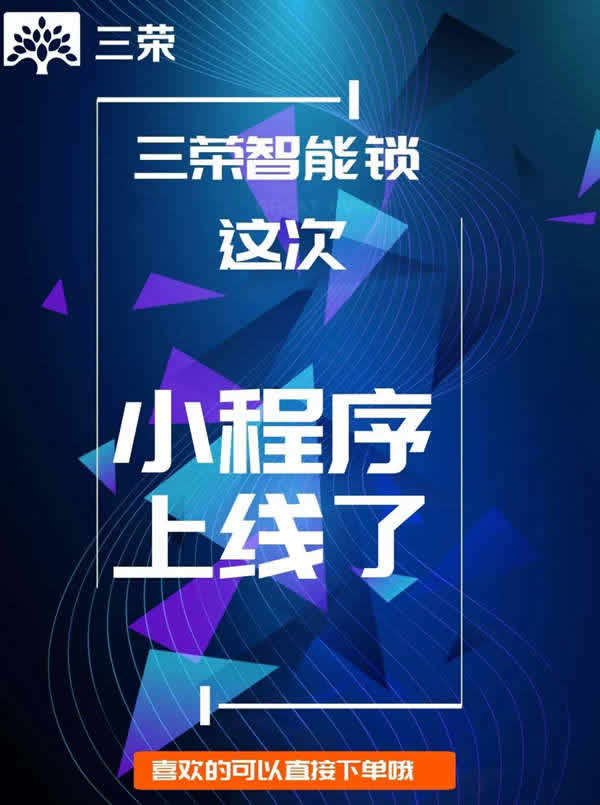 三榮門業智能鎖小程序上線啦！