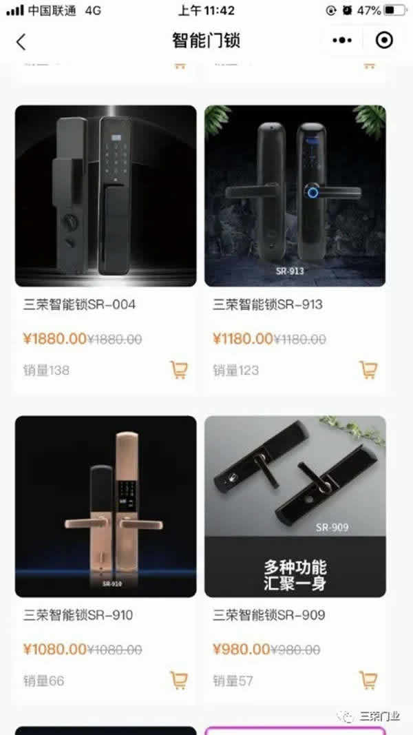 三榮門業智能鎖小程序上線啦！