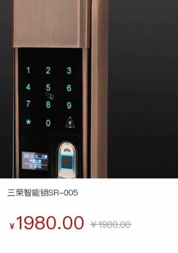 三榮門業智能鎖小程序上線啦！