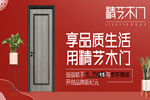 精藝木門(mén)怎么樣？精藝木門(mén)3大開(kāi)店優(yōu)勢(shì)