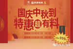 金誠永信木門：國慶中秋到，特惠超有料！