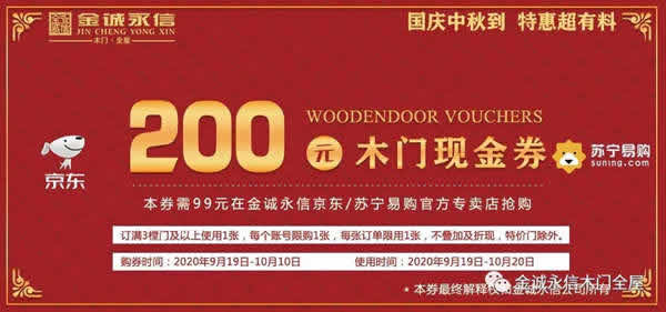 金誠永信木門：國慶中秋到，特惠超有料！