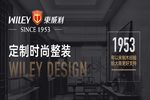 東威利整裝怎么樣？東威利加盟優(yōu)勢