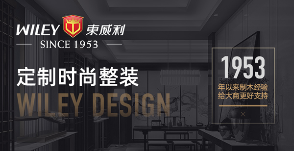 東威利整裝怎么樣？東威利加盟優勢