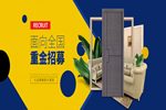 重慶佳瑞木門怎么樣？佳瑞木門加盟要求