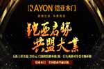 鎧亞木門怎么樣？鎧亞木門加盟政策