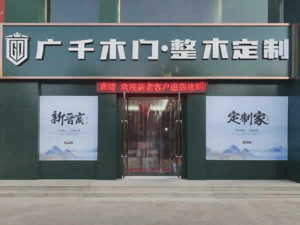 山西長子輕體館，引領整木定制新風尚