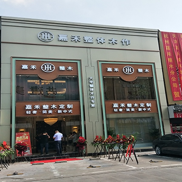 2020攜手嘉禾定智搶占市場(chǎng)先機(jī)，輕松盈利