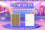 暢享優(yōu)惠大典｜【驪住旗艦店】9月家裝節(jié)盛情開啟