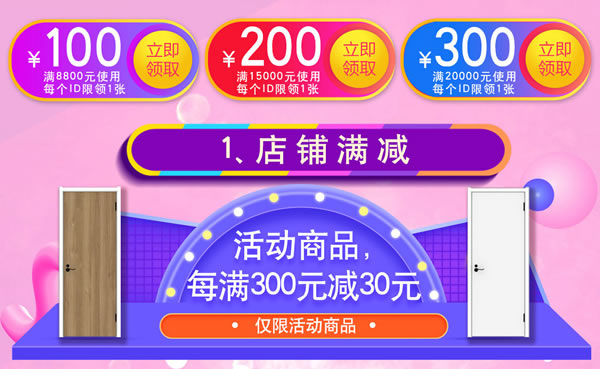 暢享優惠大典｜【驪住旗艦店】9月家裝節盛情開啟