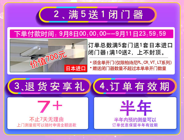 暢享優惠大典｜【驪住旗艦店】9月家裝節盛情開啟