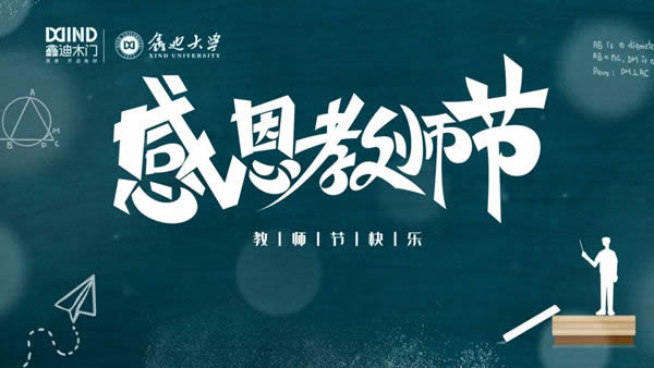 鑫迪木門：匠心筑門，美好筑家