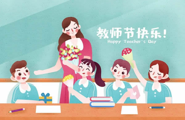 精武之帝整木定制祝老師們教師節(jié)快樂(lè)