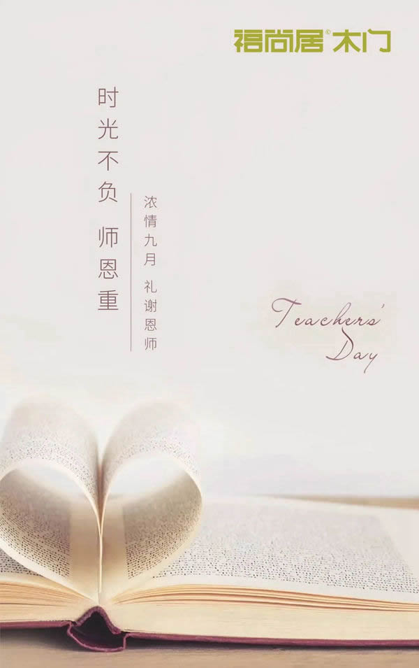 福尚居木門：老師教會我們成長，木門教會我們生活