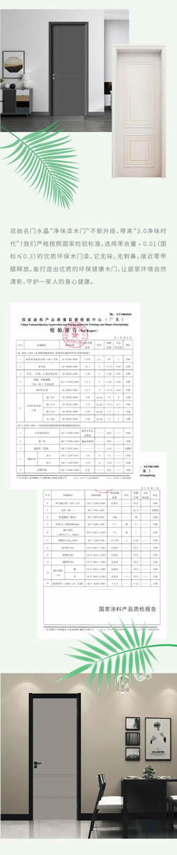 雙馳名門(mén)水晶“凈味漆木門(mén)”不斷升級(jí)，帶來(lái)“3.0凈味時(shí)代”