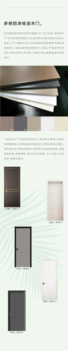 雙馳名門(mén)水晶“凈味漆木門(mén)”不斷升級(jí)，帶來(lái)“3.0凈味時(shí)代”
