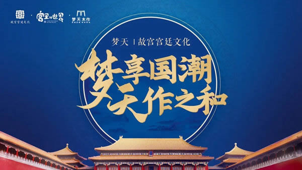 夢天走進宮里的世界 打造匠心國潮木作新美學