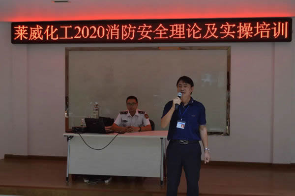 萊威化工進行全員消防安全培訓及實操演練