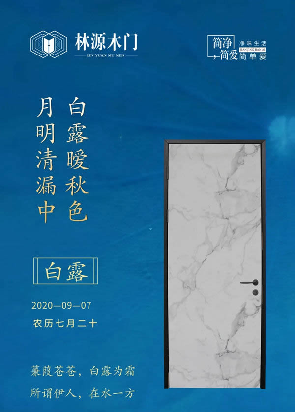 林源木門：白露時節，愿您百歲無憂！