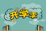 尹氏木門：開學季，為孩子量身打造一個舒適空間！