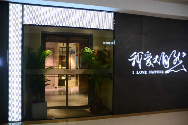 大自然木門門店設計案例分享：福建福清店