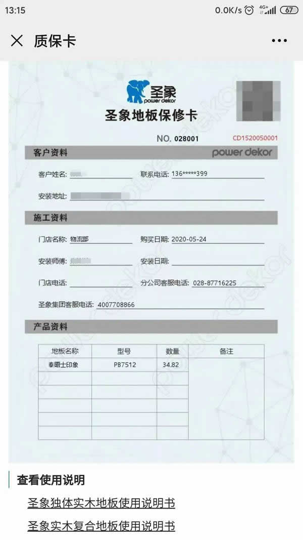 更智能！更高效！更安心！圣象數字化安裝服務滋潤萬家