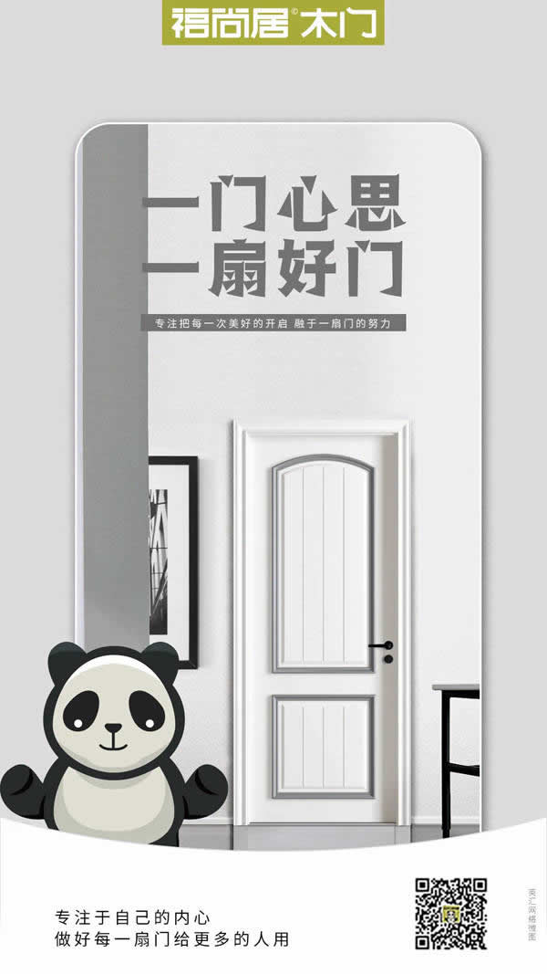 福尚居木門：獨特內斂，具有不凡氣質