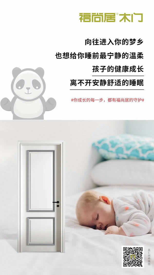 福尚居木門：獨特內斂，具有不凡氣質