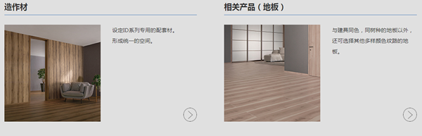 驪住木門官網愛邸驪新品頁面閃耀上線｜讓美好的碰撞直達心靈