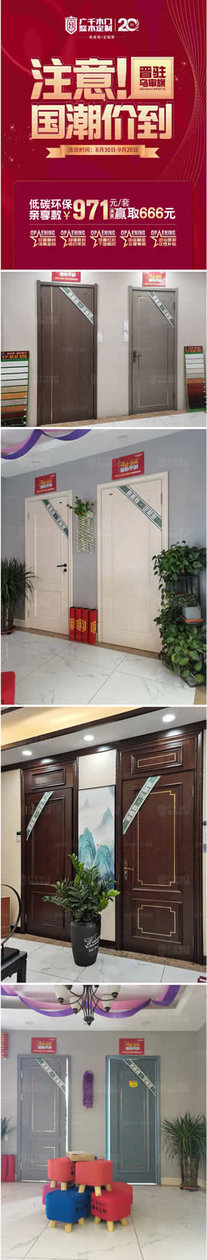 廣千木門整木定制烏審旗體驗館國潮價到