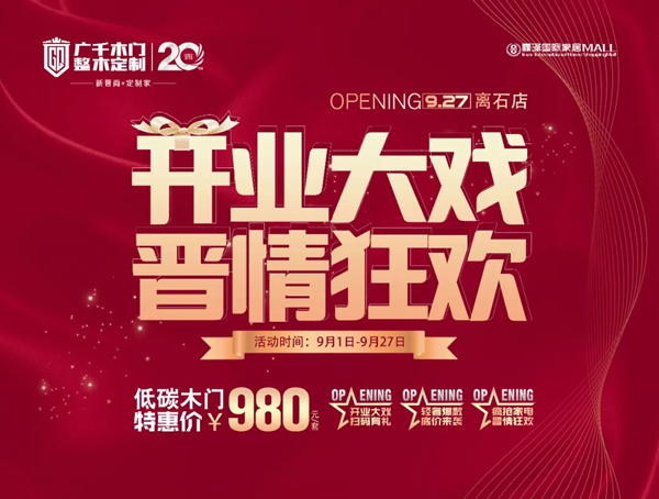 廣千木門·山西離石體驗館，引領整木定制新風尚