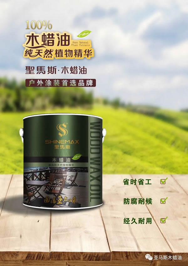 圣馬斯木蠟油：如何為戶外防腐木景觀穿上“新衣”？