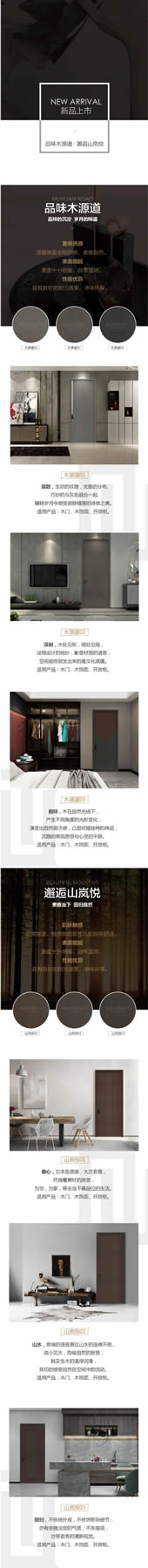 尚品本色新品上市：品味木源道，邂逅山嵐悅