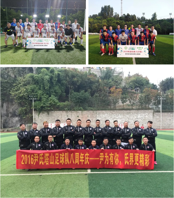 尹氏塔山足球隊(duì)榮獲2020年渝樂賽（凡爾賽）冠軍