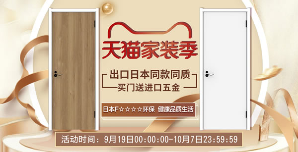 好時節 裝好家｜金秋九月家裝選材到天貓【驪住家居旗艦店】