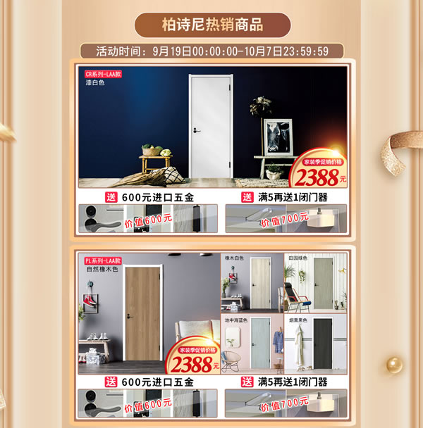 好時節 裝好家｜金秋九月家裝選材到天貓【驪住家居旗艦店】