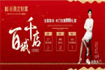 “雙節”鏖戰打響，尚鼎全國百城千店聯動震撼啟動！
