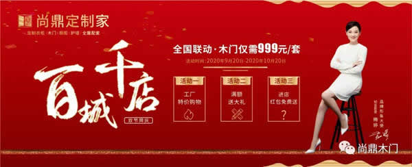 “雙節(jié)”鏖戰(zhàn)打響，尚鼎全國百城千店聯(lián)動震撼啟動！