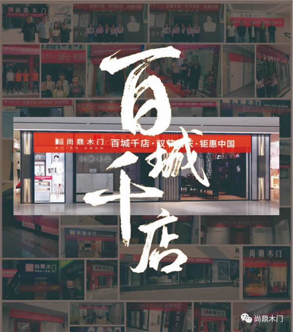 “雙節(jié)”鏖戰(zhàn)打響，尚鼎全國百城千店聯(lián)動震撼啟動！