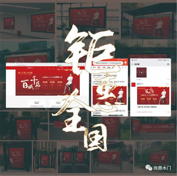 “雙節(jié)”鏖戰(zhàn)打響，尚鼎全國百城千店聯(lián)動震撼啟動！