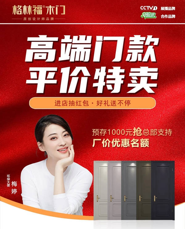 格林福木門：雙節同慶·高端木門平價賣