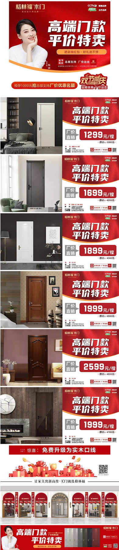 格林福木門：雙節同慶·高端木門平價賣