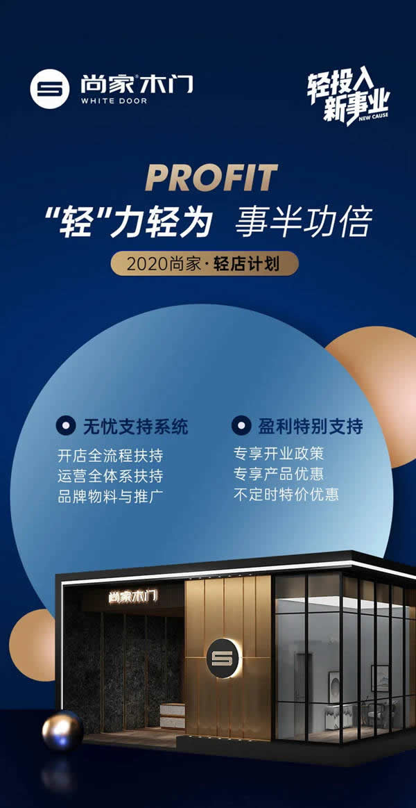 尚家木門，適合年輕人創(chuàng)業(yè)的事業(yè)