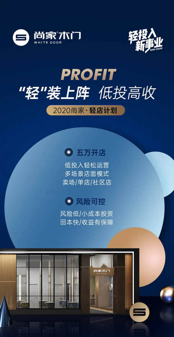 尚家木門，適合年輕人創(chuàng)業(yè)的事業(yè)
