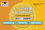 霍爾茨木門“十一裝修季 放價搶不停”火熱開啟