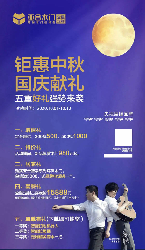 亞合國慶巨獻，錯過這一次再等一年！