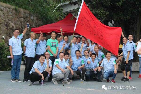 順心整木家居2020秋季戶外活動：同心同行、砥礪前行